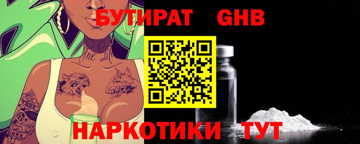 Бутират оксана  Вход с VPN  Чернушка 