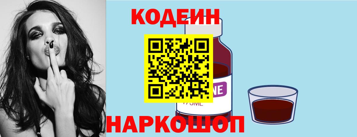 Чернушка  Codein напиток Lean (лин)  Вход с VPN  Codein Purple Drank 