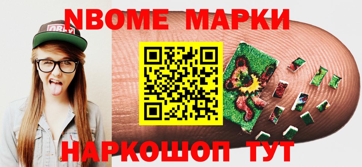 Марки NBOMe 1,8мг  Марки NBOMe 1,8мг  Марки NBOMe  Чернушка  Вход с VPN 